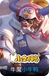 小牛鸭
