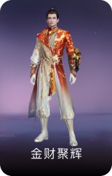 金财聚辉