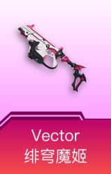 Vector-绯穹魔姬