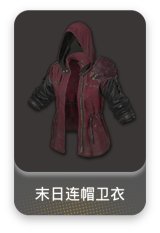 柏林上衣