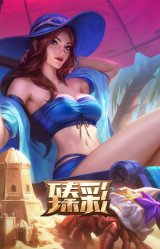 泳池派对 凯特琳 蓝柑玛格丽特