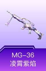 MG-36-凌霄紫焰