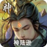 神陆逊