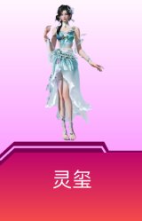 灵玺