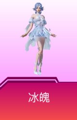 冰魄