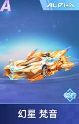 幻星 梵音