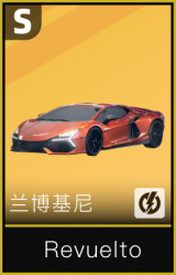 兰博基尼Revuelto