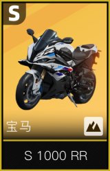 宝马S 1000 RR