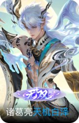 天机白泽