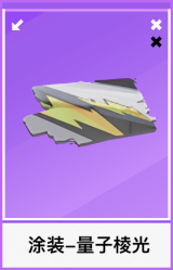 量子棱光