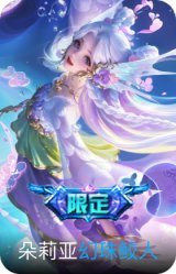 幻珠鲛人