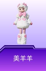 美羊羊