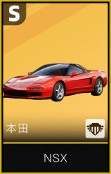 本田NSX