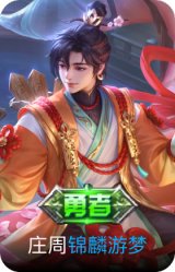 锦麟游梦