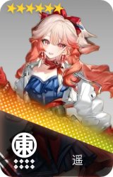 遥