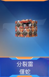 分裂雷-偃蛇