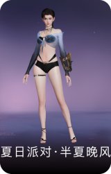夏日派对·半夏晚风