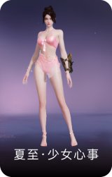 夏至·少女心事