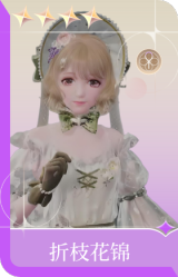 折枝花锦