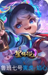 寅虎·焰心