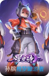 橙梦瞰游者