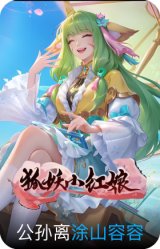 涂山容容
