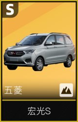 五菱宏光S