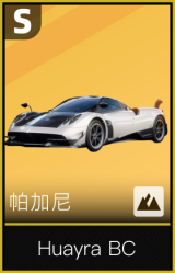 帕加尼Huayra BC
