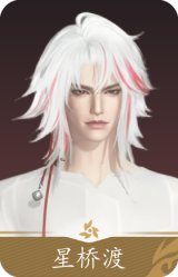 星桥渡