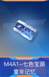 M4A1-七色宝葫-童年记忆