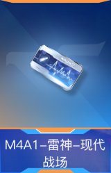 M4A1-雷神-现代战场