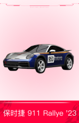 保时捷 911 Rallye '23