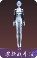 零款战斗服