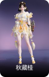 秋藏桂