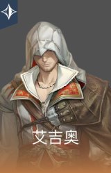 艾吉奥