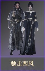 驰走西风