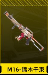 M16-锦木千束