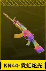 KN44-霓虹炫光