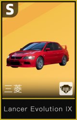 三菱Lancer Evolution IX