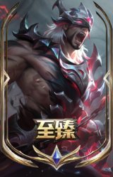 至臻 T1 塞拉斯