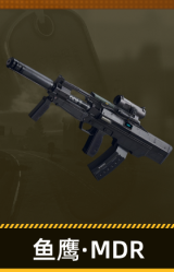 鱼鹰·MDR