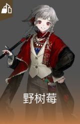 野树莓