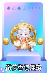 衔花香使璎珞