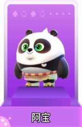 阿宝