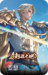 荣光之誓