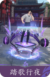 踏歌行夜