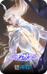 神罪