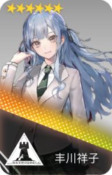 丰川祥子