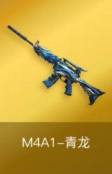 M4A1-青龙