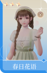 春日花语